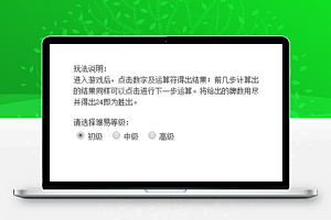 24点计算游戏；11月12日更新