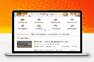 口碑外卖：轮播图上下滚动，点击展开更多