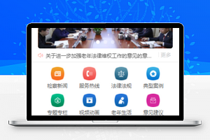 红色阳光通检老人法律维权平台社区服务类微信小程序