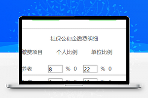 计算五险一金小程序模板源码下载