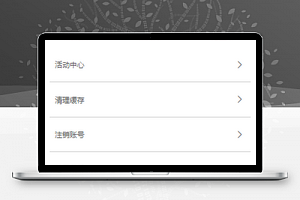 恋爱小程序我的个人中心页面模板源码下载