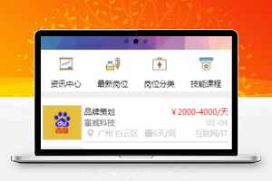 人才岗位招聘小程序模板源码下载