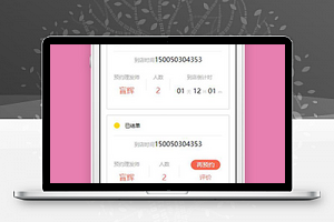 理发店小程序我的预约页面源码下载