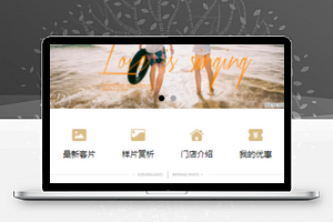 婚纱摄影小程序源码及模板免费下载