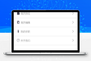 招聘伯乐：页面布局，上拉刷新