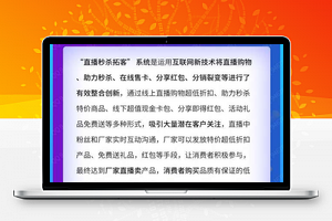 直播秒杀拓客1.0.3