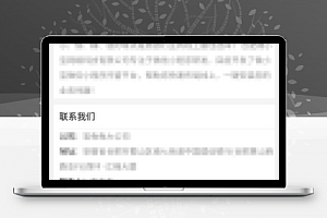 企业公司详情信息介绍企业宣传官网页源码
