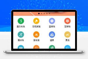运动荟小程序模板