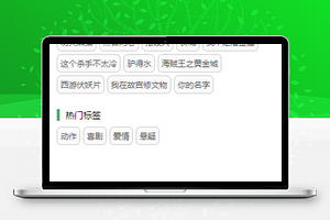 电影小程序搜索页面模板源码下载