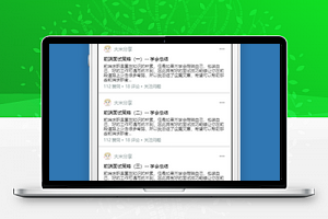 大米前端心得交流分享微信小程序源码下载