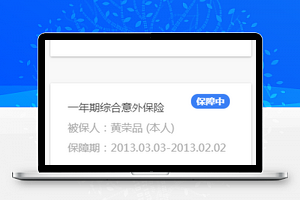 平安保险微信小程序模板源码下载