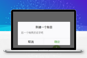 微信版随手记账本私人账本笔记程序源码
