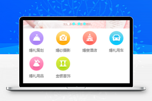 婚庆啦婚礼策划婚礼摄影婚宴等一条龙服务婚庆店宣传小程序模板