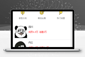 兴趣部落；仅有界面设计部分