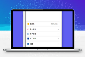 企业集团个人中心程序设置功能页程序源码