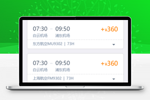 微信在线车票查询变更页程序源码下载