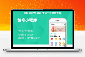 麦芒装修DIY小程序3.2.33