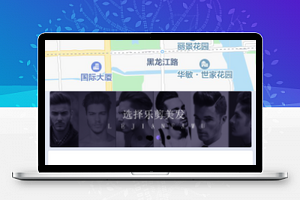 造型美发小程序模板源码下载