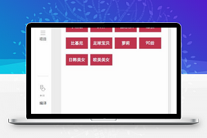 妹子图；含后端