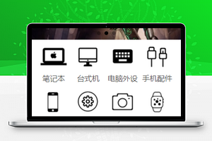 精简分页式猴哥数码商城微信程序源码