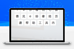 简单排版步步高在线词典微信小程序