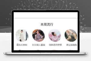 粉色本周流行美女购物街精选商品小程序模板