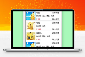 线上商城小程序订单管理页面模板下载