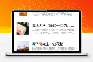 清华校园小程序新闻资讯列表页模板下载