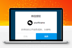 蓝色弹框式微信用户信息授权登录程序源码