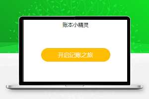 微信记账小程序微信账本小程序模板源码下载
