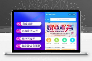 家政服务小程序V2.8.58