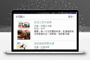 分页式图文新浪读书微程序源码