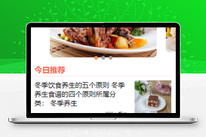 美食分享今日推荐图文软文阅读程序源码