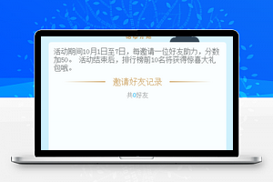 游戏邀请好友助力活动推广程序源码