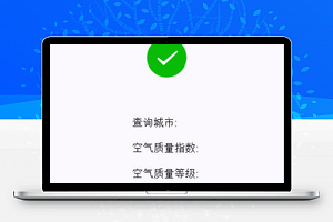空气质量查询