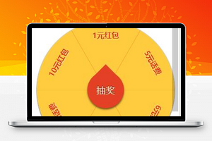 幸运大抽奖小程序模板