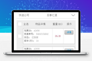 包裹转运物流小程序模板