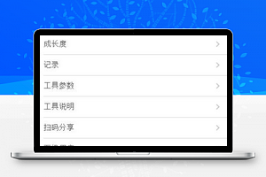 横版分栏信息资料功能展示个人中心页源码