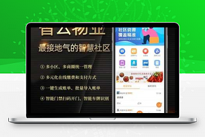 【智云物业3.8.2】新增业委会选举投票+新增业委会资讯展示