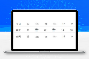 好天气