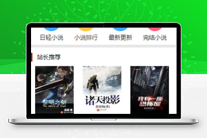 好书收集网图书搜索阅读程序源码下载
