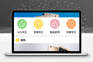 多图标分类华为手机我的微商城首页源码下载