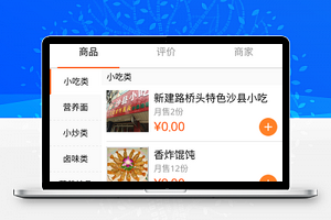 外卖商城商铺信息页点餐订餐程序源码