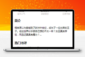 小说阅读小程序开始阅读页面下载