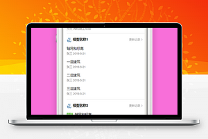 模型事件展示更新说明项目协同程序源码