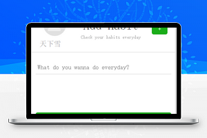 习惯
