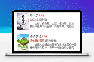 在线小说排行打分简介小说排行榜程序源码