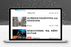 多分类金融经济最新资讯要闻阅读程序源码