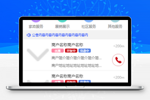 精致排版商户服务选择程序源码下载