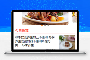 美食分享今日推荐图文软文阅读程序源码